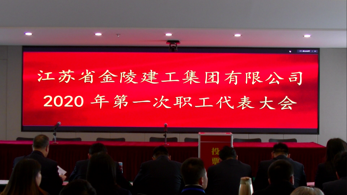 博乐体育（中国）有限公司公司召开2020年第一次职工代表大会